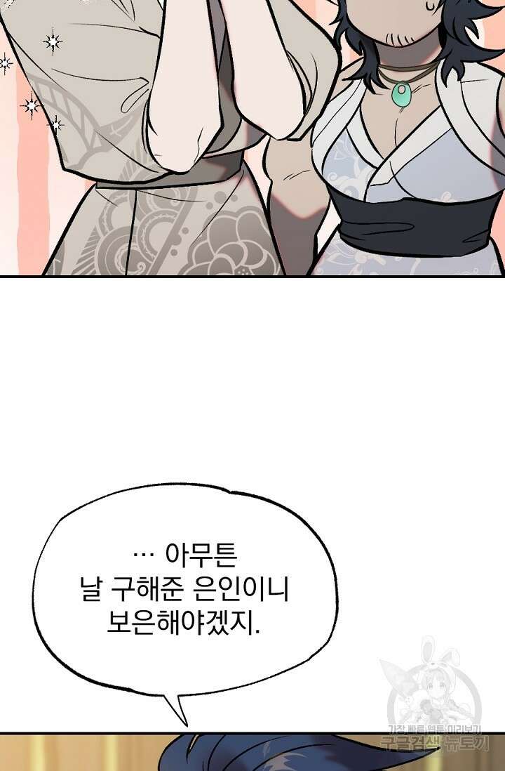은혜를 뭘로 갚나 1화 38