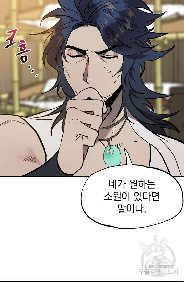 은혜를 뭘로 갚나 1화 39