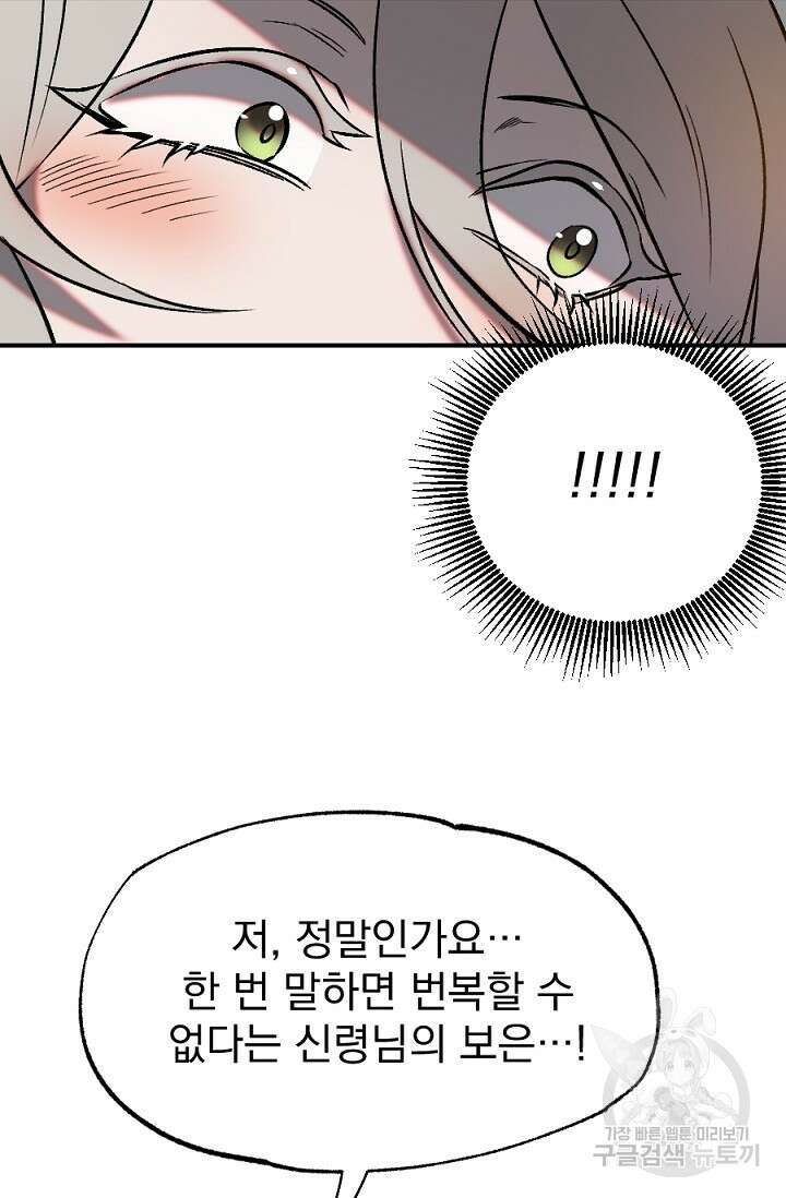 은혜를 뭘로 갚나 1화 40