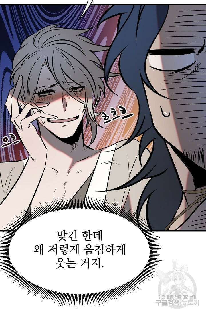 은혜를 뭘로 갚나 1화 41