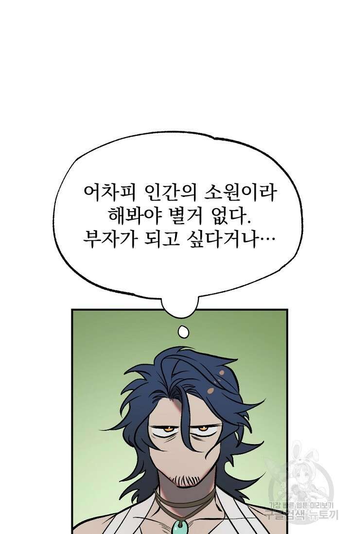 은혜를 뭘로 갚나 1화 42