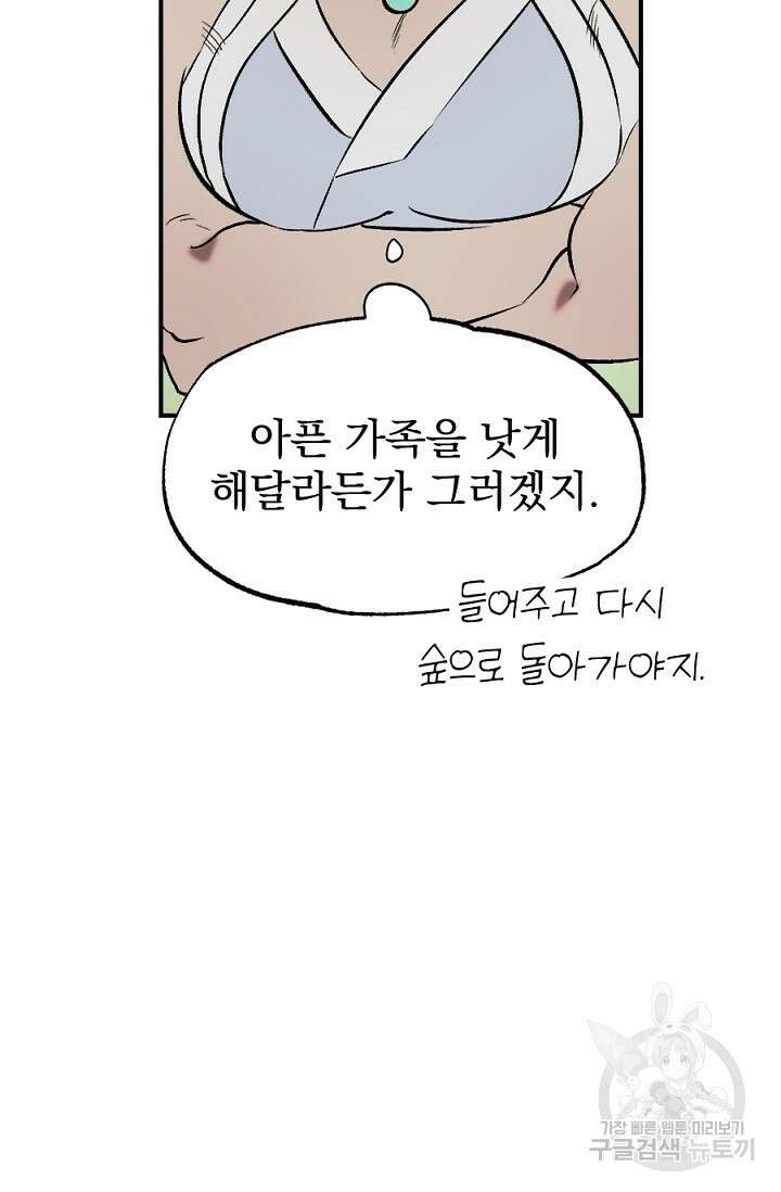 은혜를 뭘로 갚나 1화 43