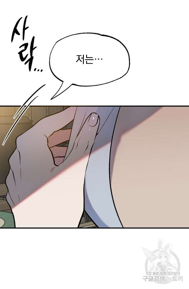 은혜를 뭘로 갚나 1화 44