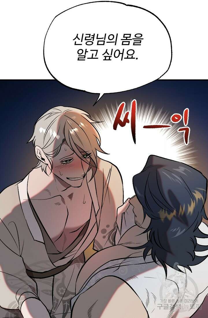 은혜를 뭘로 갚나 1화 45