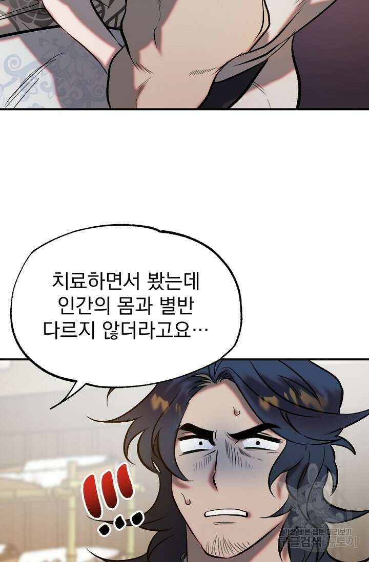 은혜를 뭘로 갚나 1화 46
