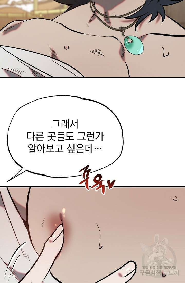 은혜를 뭘로 갚나 1화 47