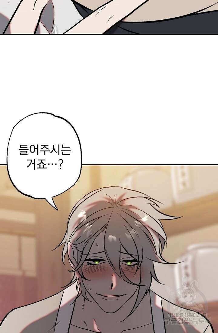 은혜를 뭘로 갚나 1화 48