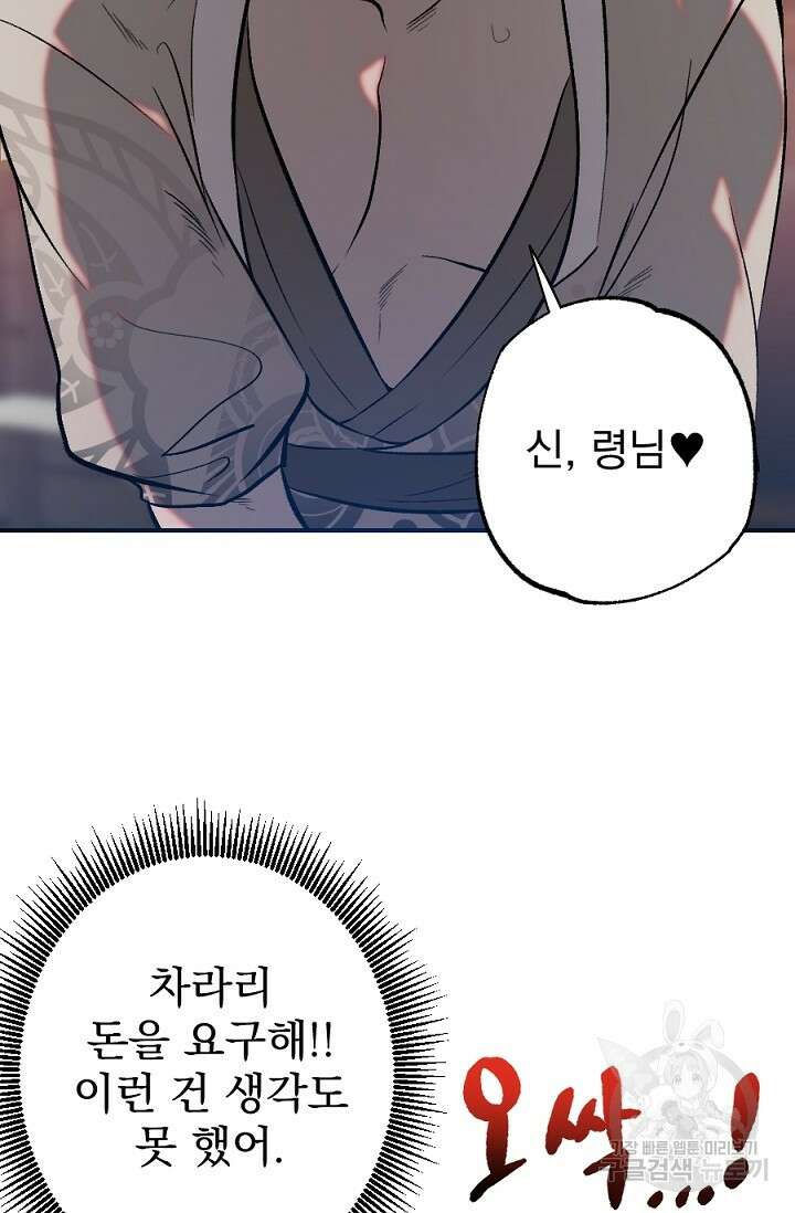 은혜를 뭘로 갚나 1화 49