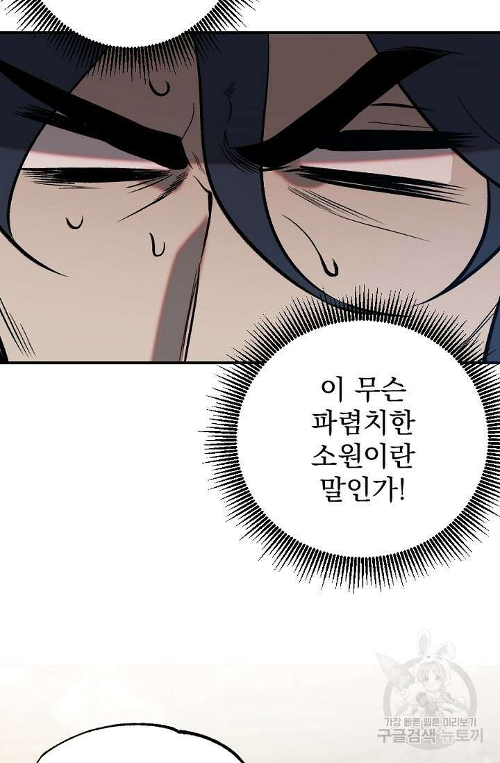 은혜를 뭘로 갚나 1화 50