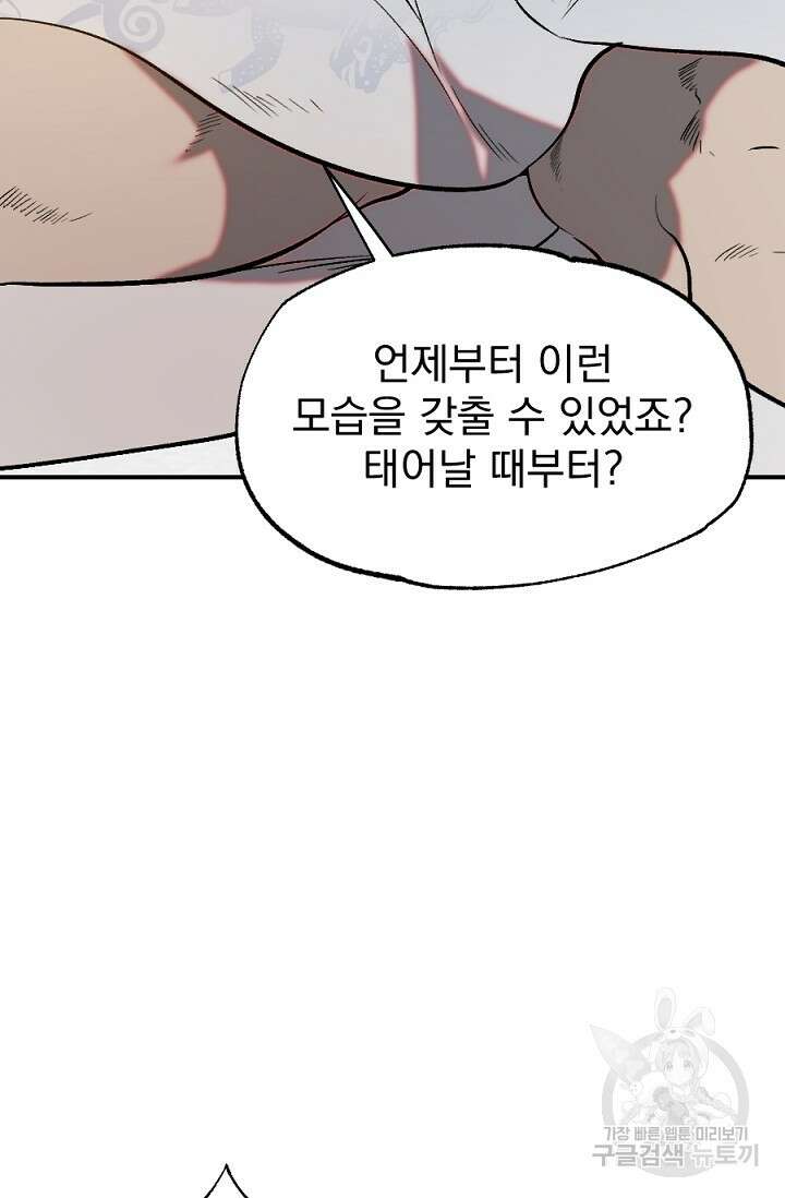 은혜를 뭘로 갚나 1화 52
