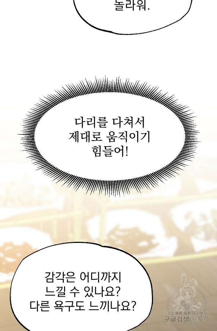 은혜를 뭘로 갚나 1화 54