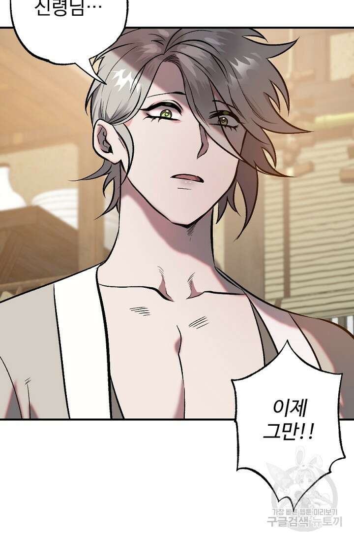 은혜를 뭘로 갚나 1화 61
