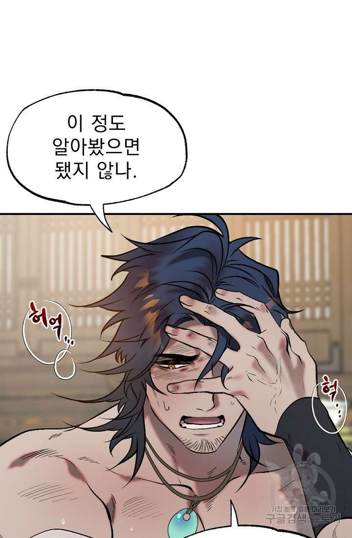 은혜를 뭘로 갚나 1화 62
