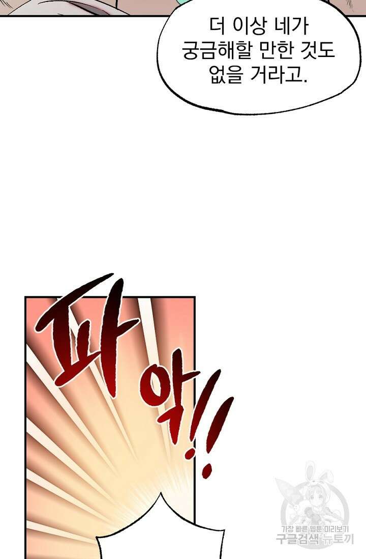 은혜를 뭘로 갚나 1화 63