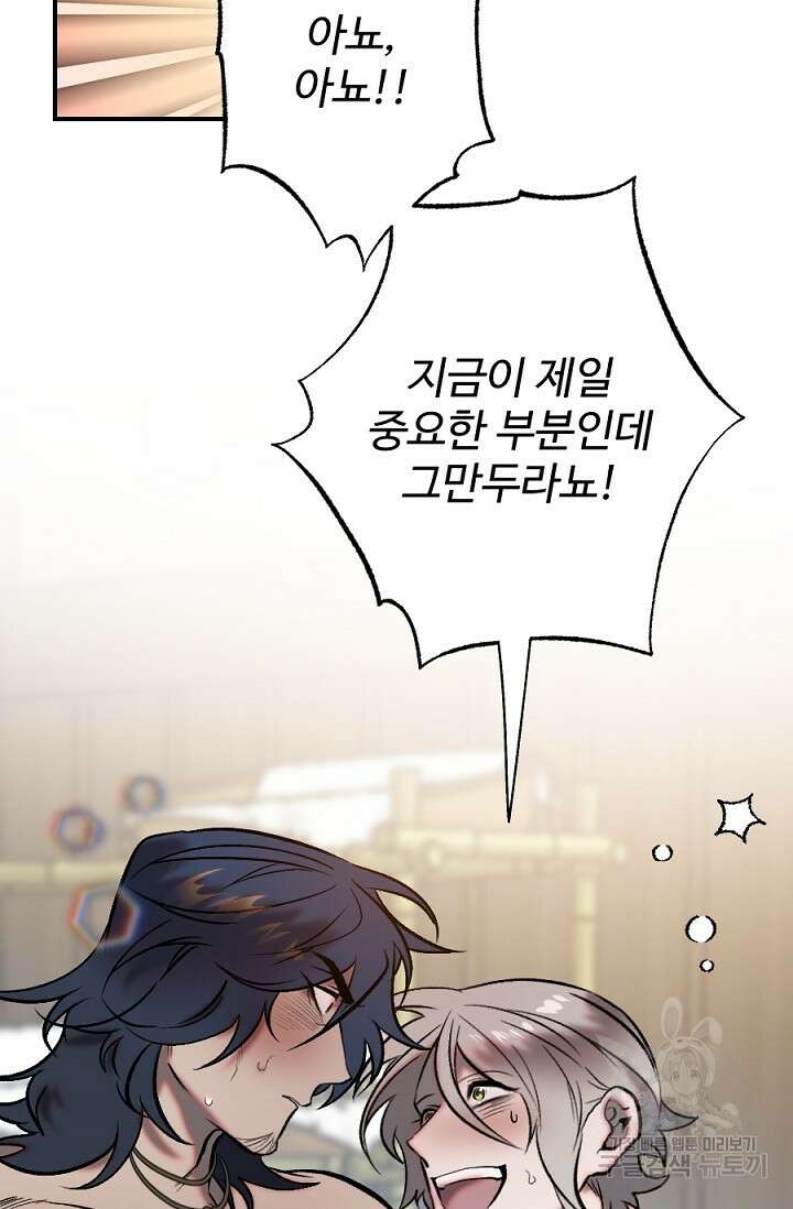 은혜를 뭘로 갚나 1화 64