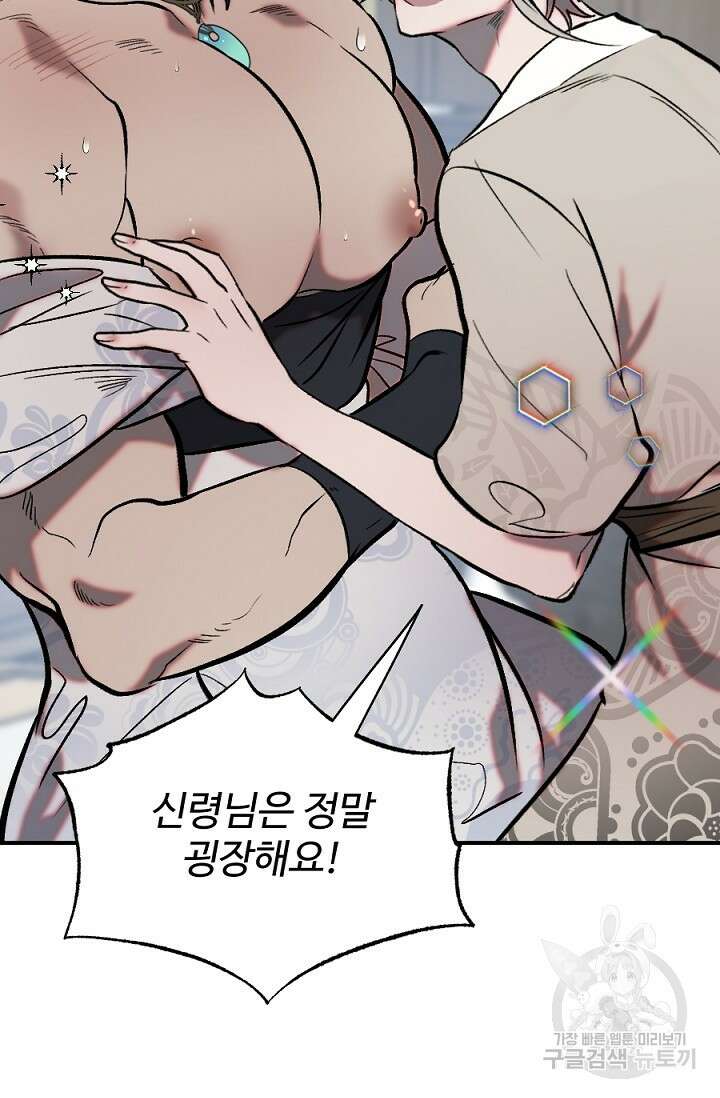 은혜를 뭘로 갚나 1화 65