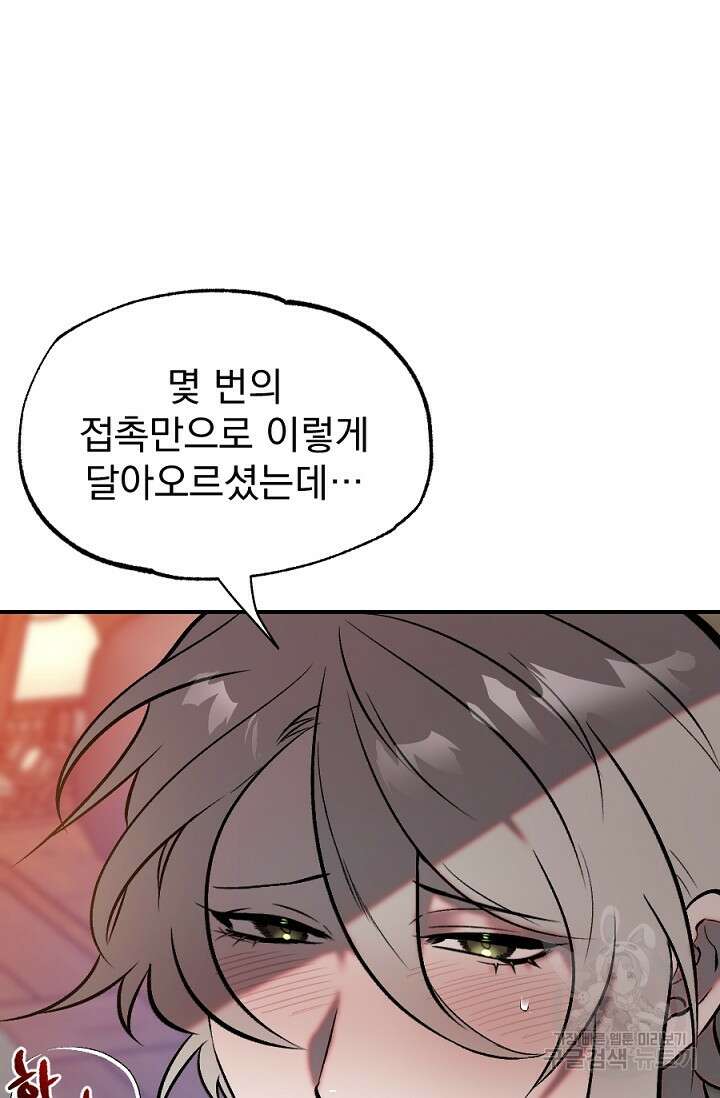은혜를 뭘로 갚나 1화 66