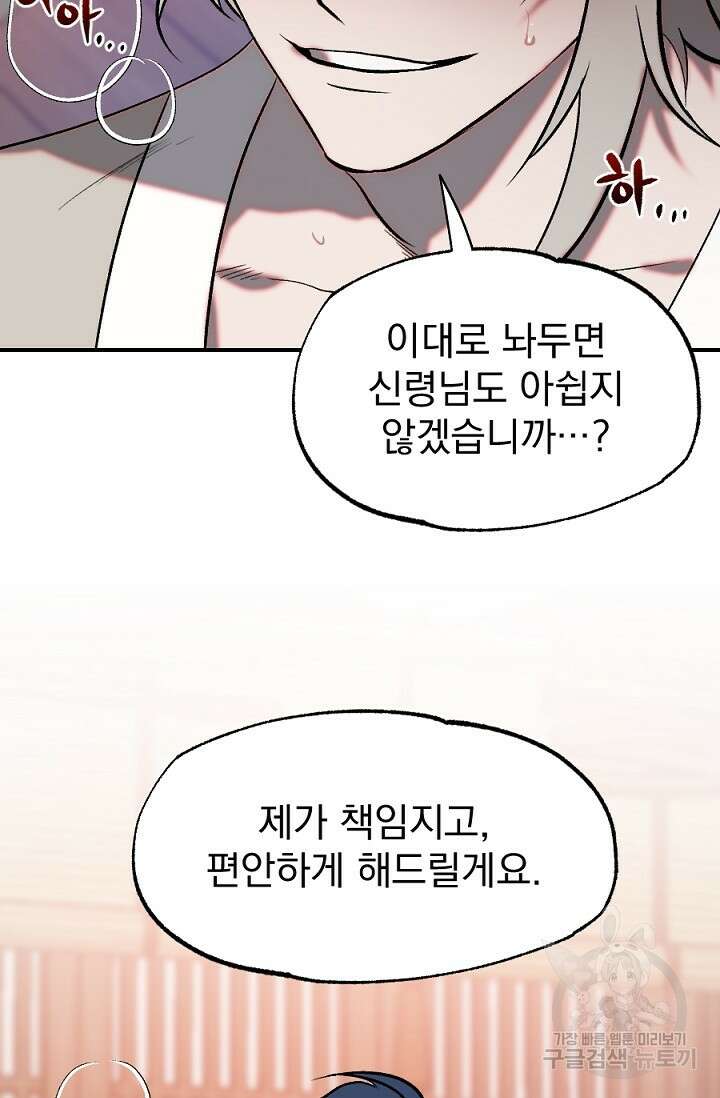 은혜를 뭘로 갚나 1화 67