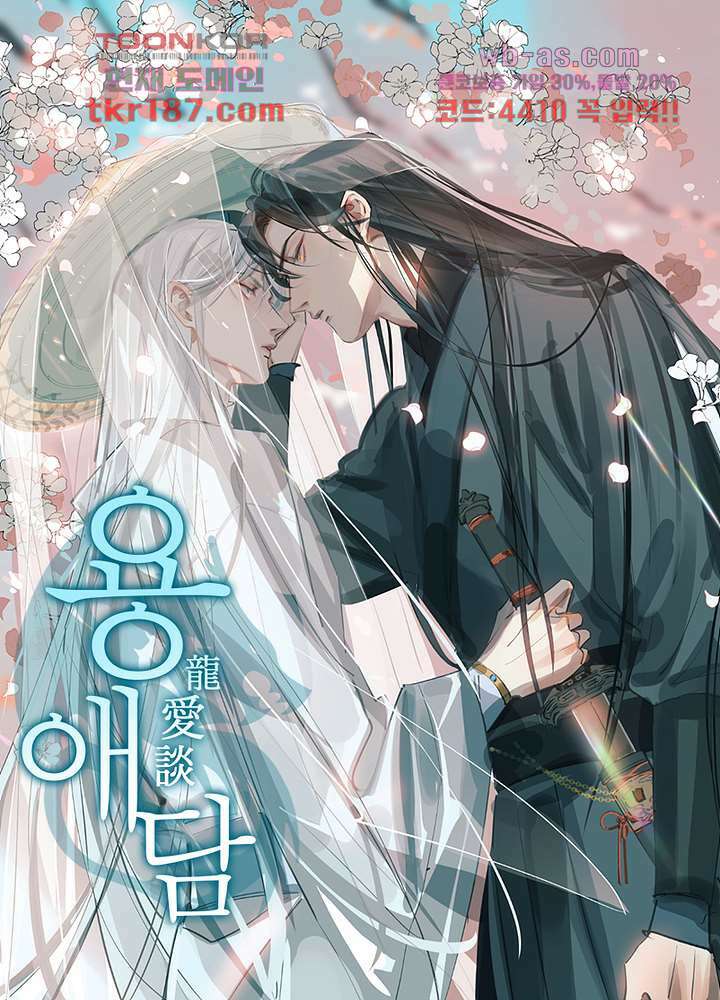 용애담 12화 1