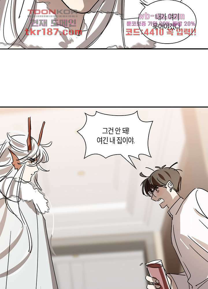 용애담 12화 4