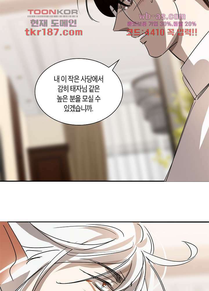 용애담 12화 6