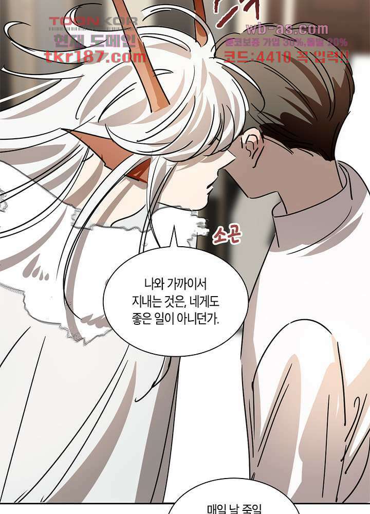 용애담 12화 8