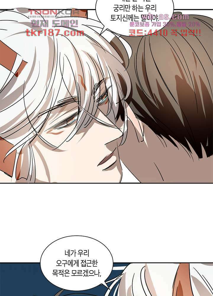 용애담 12화 9