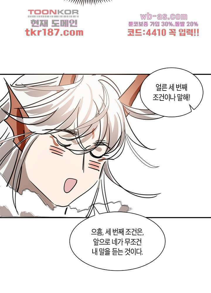용애담 12화 21
