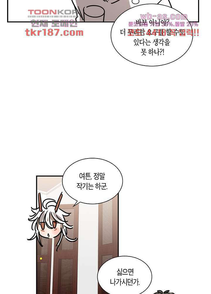 용애담 12화 25