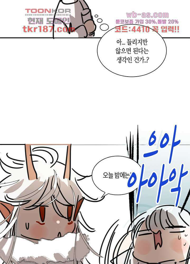 용애담 12화 30
