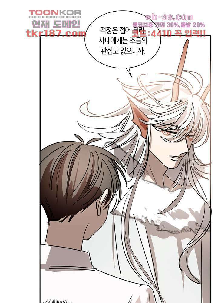 용애담 12화 42