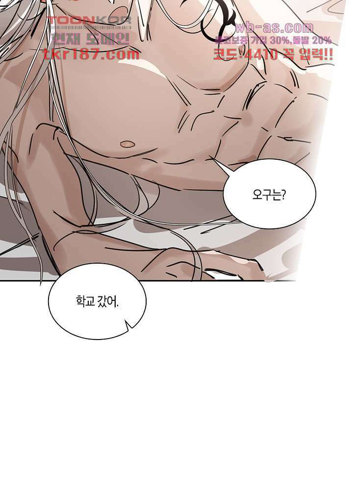 용애담 12화 51