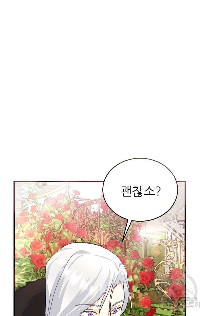 흑막은 매일 밤 나를 찾아온다 22화 9