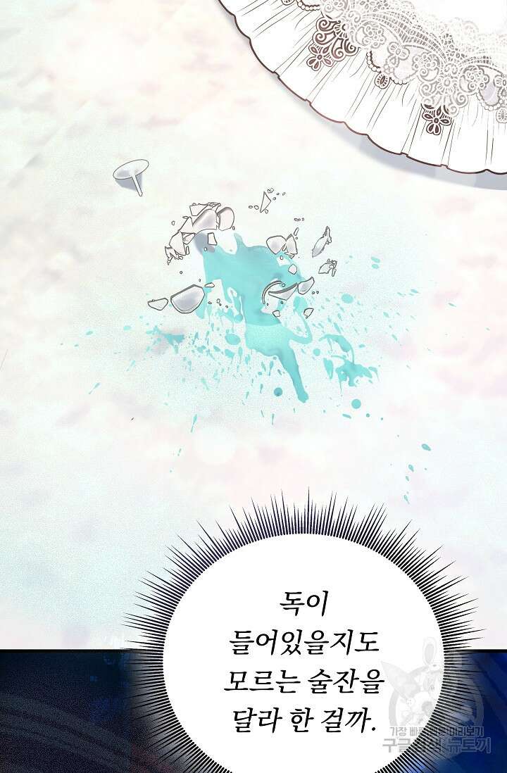 흑막은 매일 밤 나를 찾아온다 22화 13