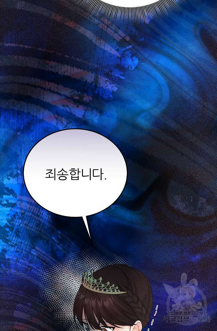 흑막은 매일 밤 나를 찾아온다 22화 14