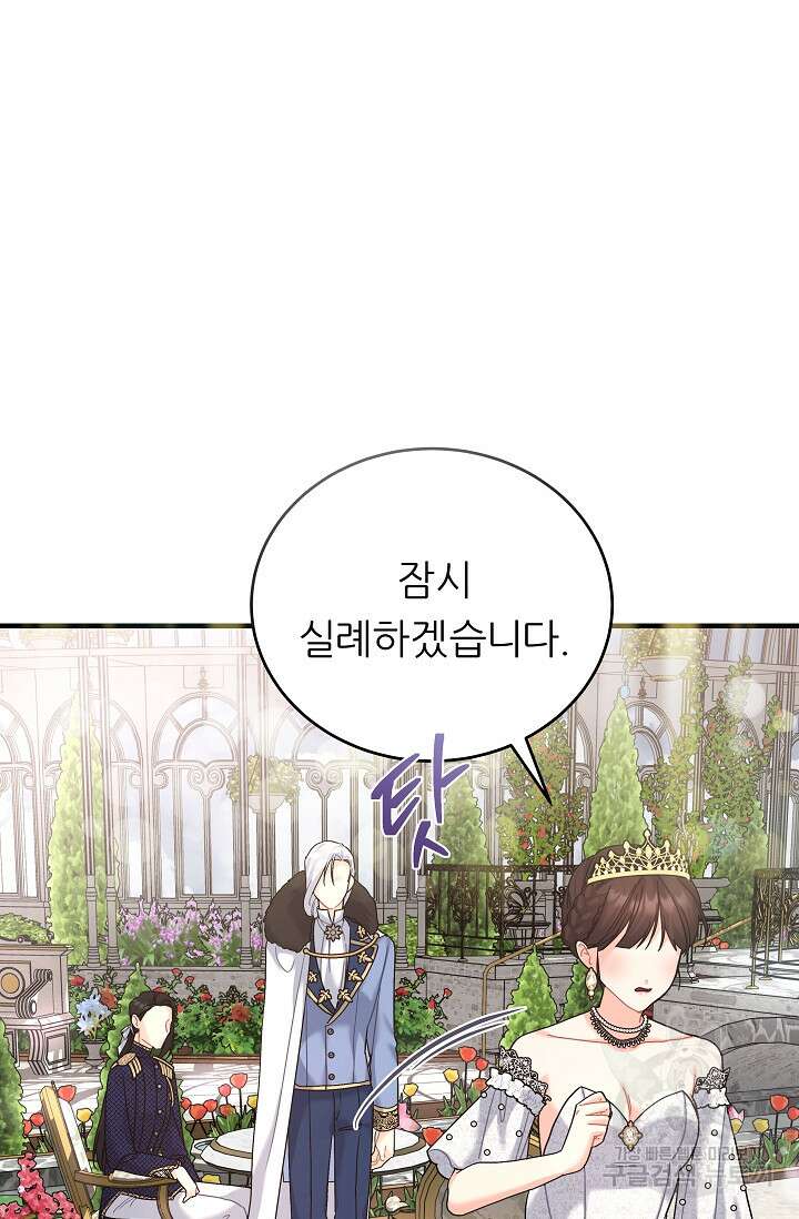 흑막은 매일 밤 나를 찾아온다 22화 16