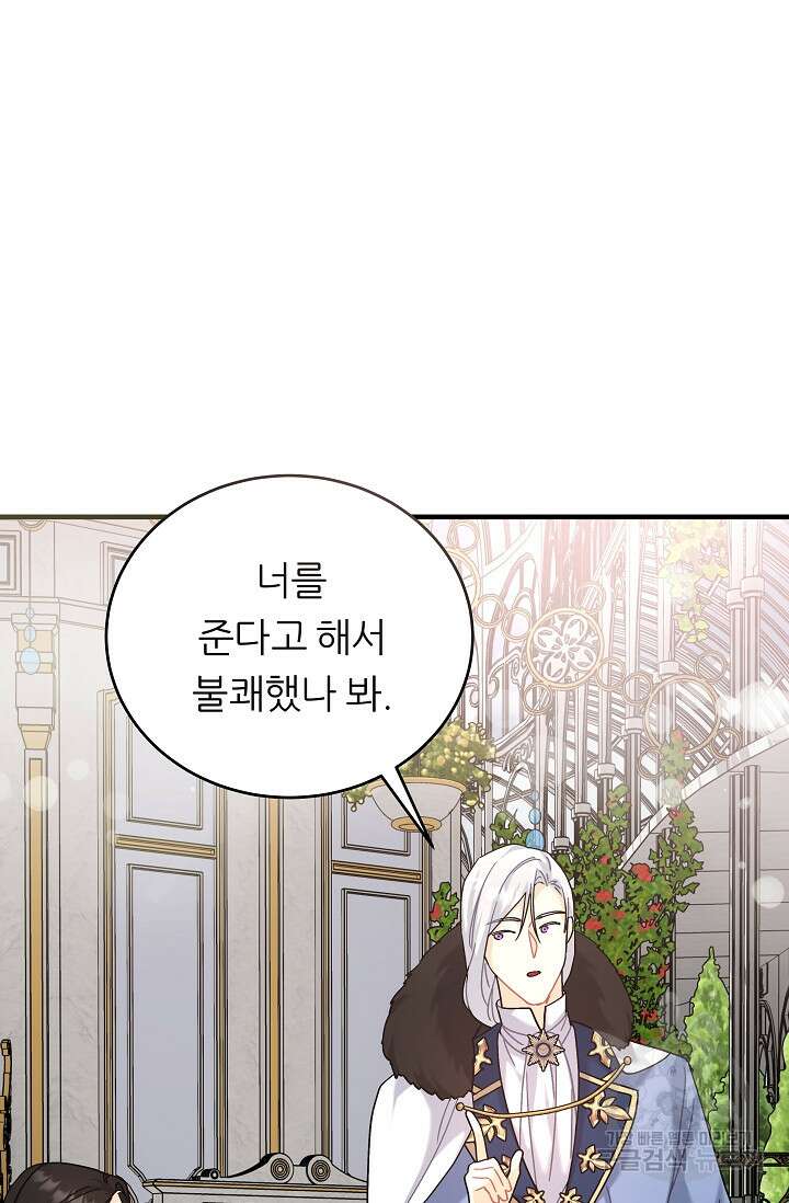 흑막은 매일 밤 나를 찾아온다 22화 21
