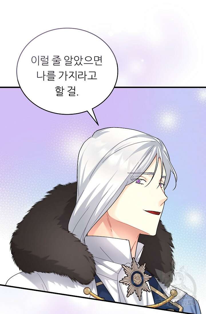 흑막은 매일 밤 나를 찾아온다 22화 23