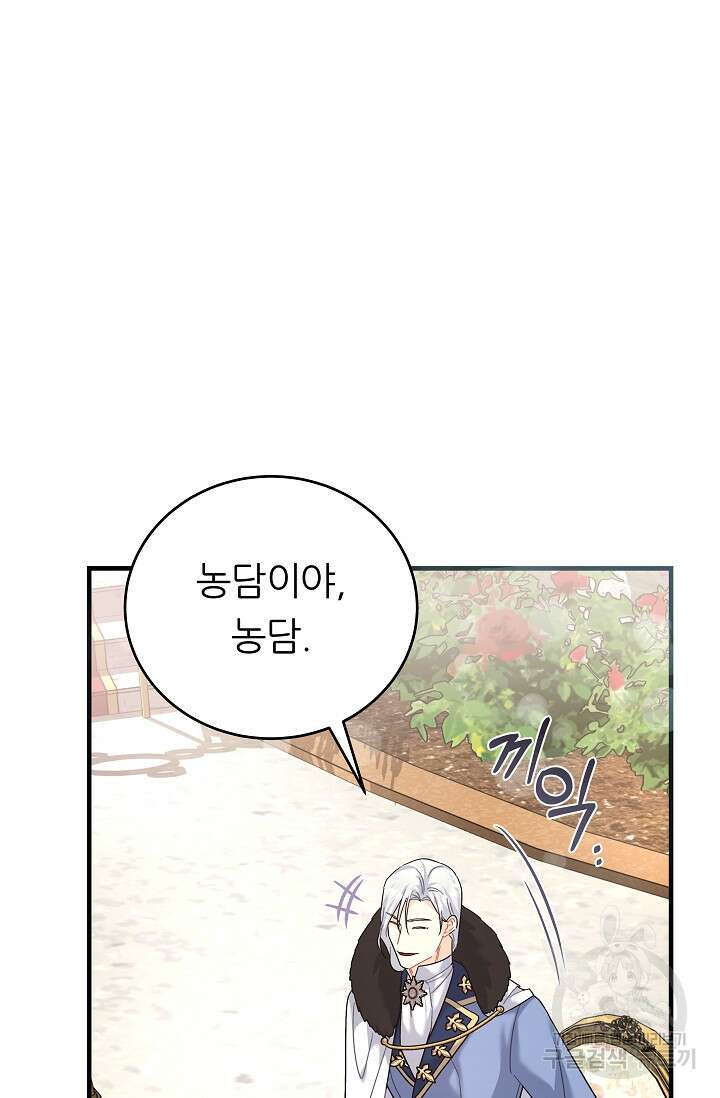 흑막은 매일 밤 나를 찾아온다 22화 25