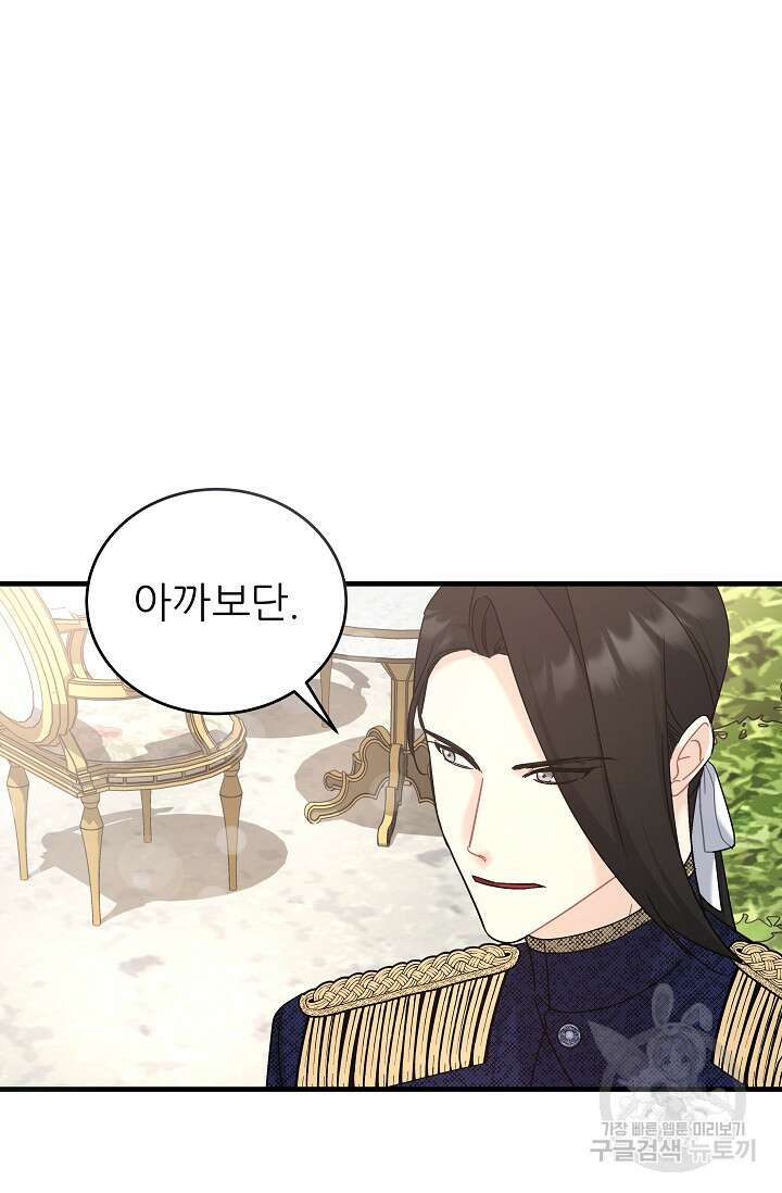 흑막은 매일 밤 나를 찾아온다 22화 28
