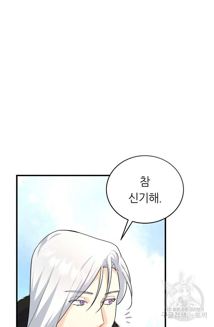 흑막은 매일 밤 나를 찾아온다 22화 29