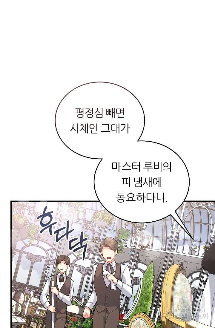 흑막은 매일 밤 나를 찾아온다 22화 31