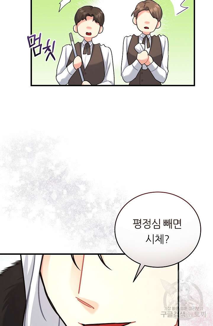 흑막은 매일 밤 나를 찾아온다 22화 34