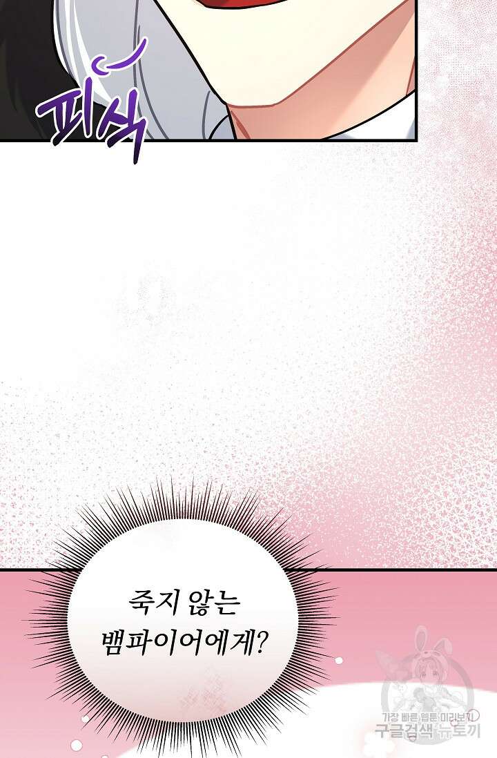 흑막은 매일 밤 나를 찾아온다 22화 35