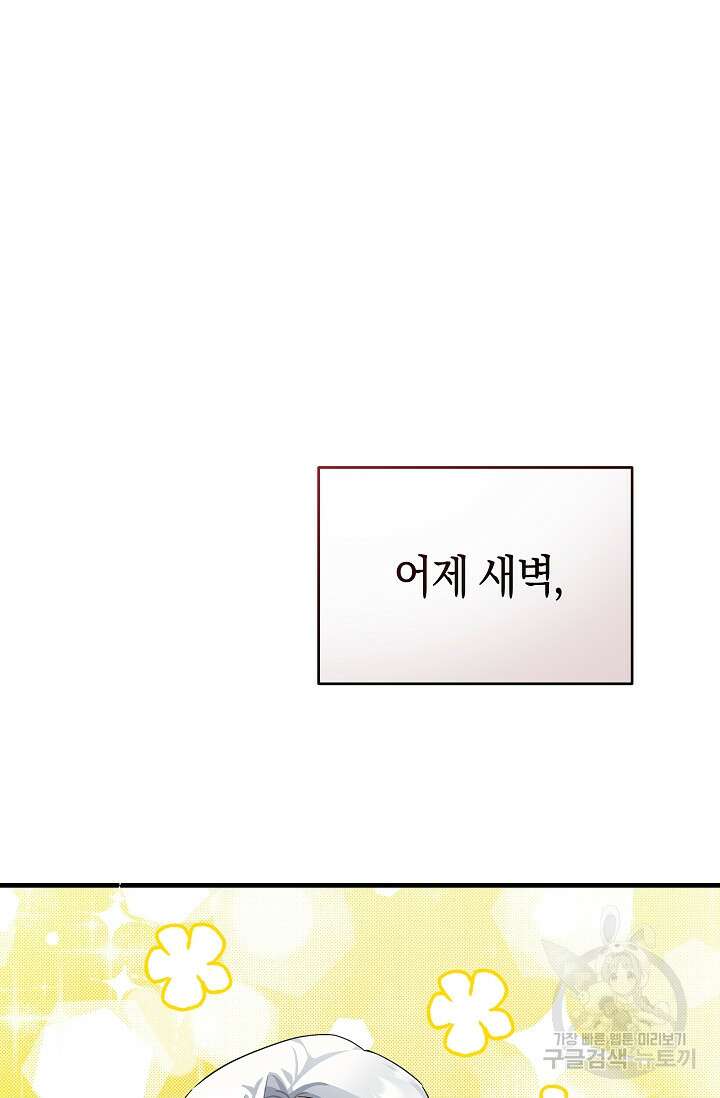 흑막은 매일 밤 나를 찾아온다 22화 38