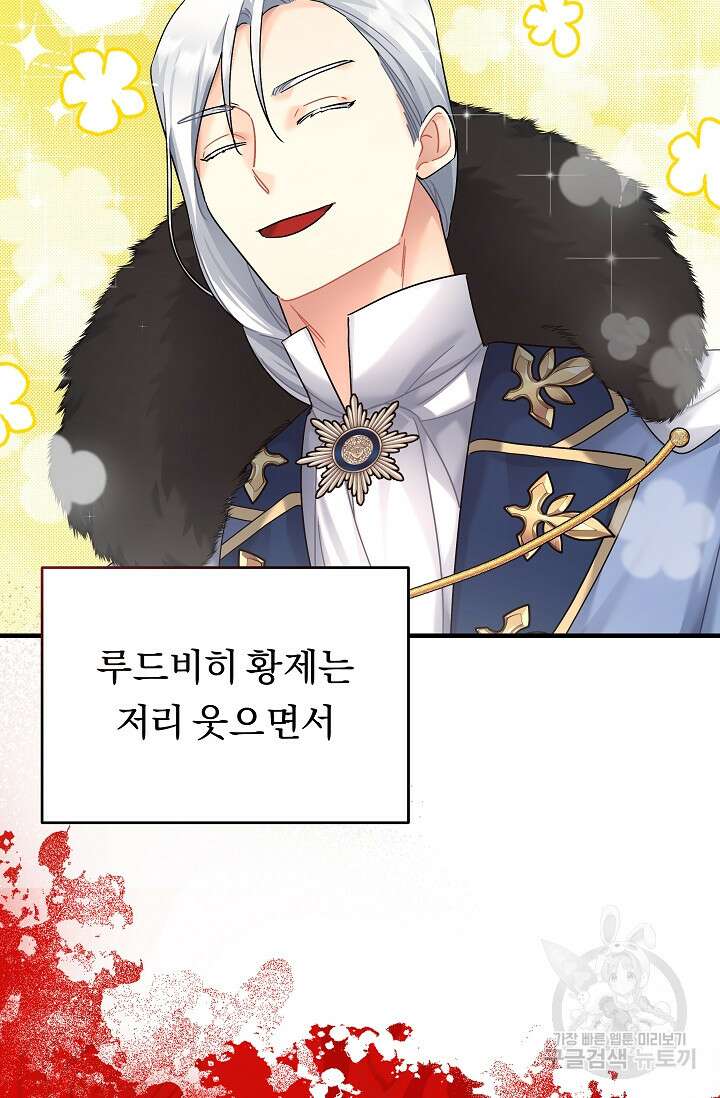 흑막은 매일 밤 나를 찾아온다 22화 39