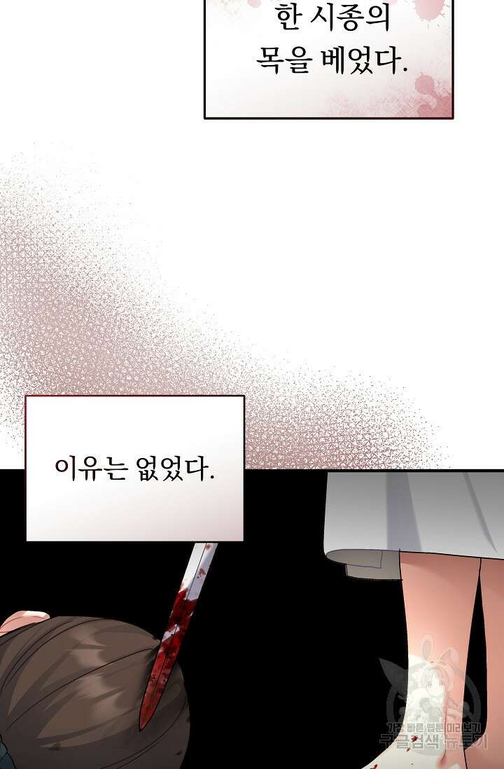 흑막은 매일 밤 나를 찾아온다 22화 41