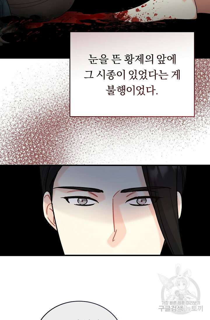 흑막은 매일 밤 나를 찾아온다 22화 42