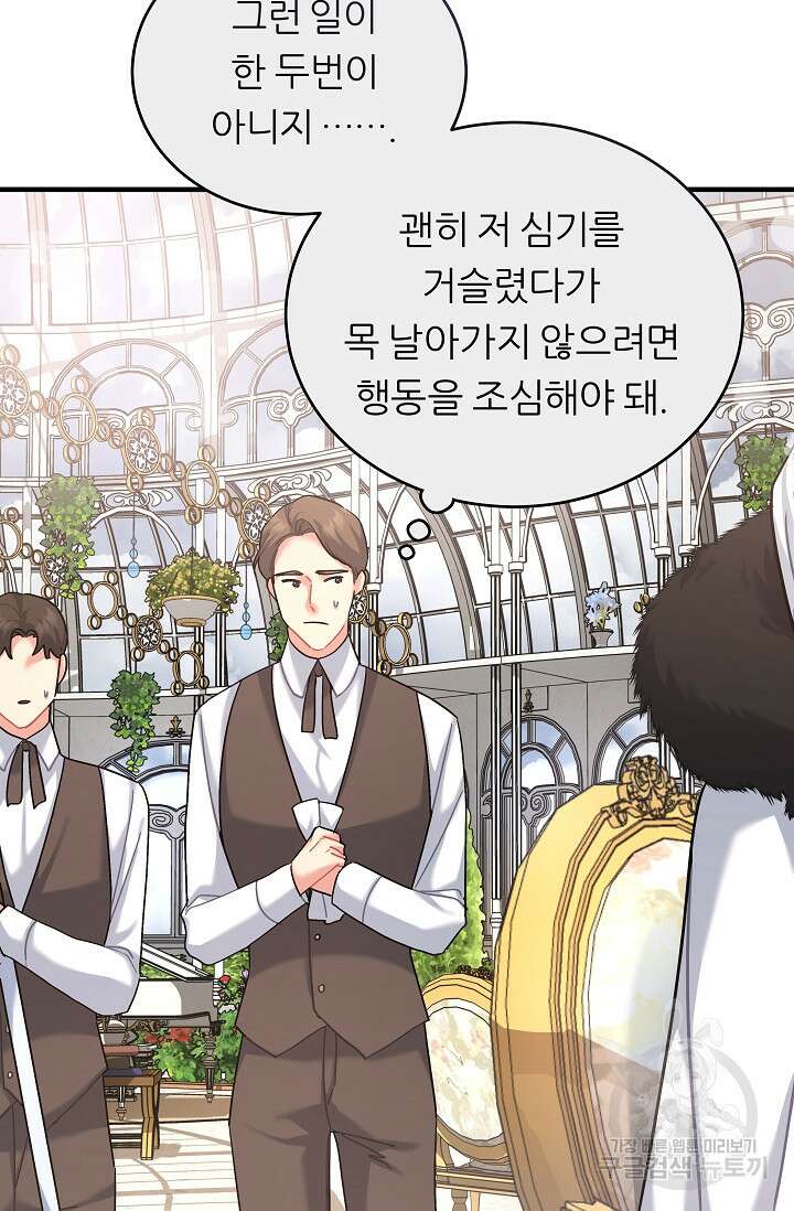 흑막은 매일 밤 나를 찾아온다 22화 43