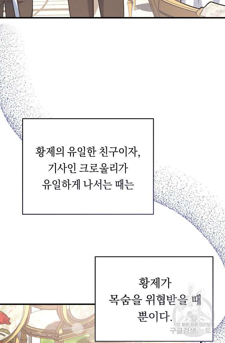 흑막은 매일 밤 나를 찾아온다 22화 44
